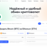 Криптовалютный обменник | ClickChange